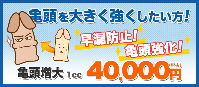 亀頭増大 強化 西新宿杉江中央クリニック 亀頭増大 強化 西新宿杉江中央クリニック