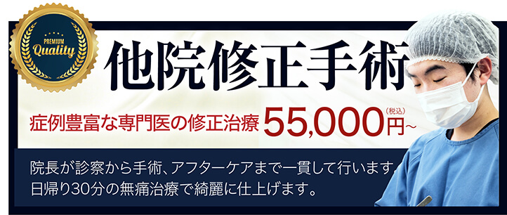 他院修正手術