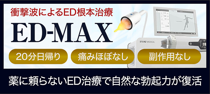 ED衝撃波治療